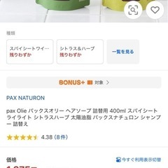 pax olie hair soapの画像