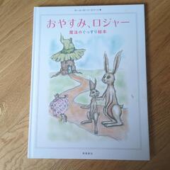 絵本 はらぺこ 寝かしつけの画像