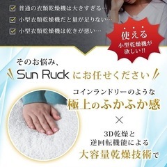 SunRuck 衣類乾燥機の画像