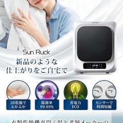 SunRuck 衣類乾燥機の画像