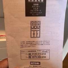 ニトリ　キッチンボード　食器棚 の画像