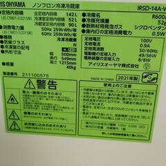 冷蔵庫　アイリスオーヤマ製の画像