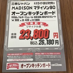 KH-28【新入荷　リサイクル品】三幸ジャパン　マディソン90 オープンキッチンボード　ブラウン系の画像