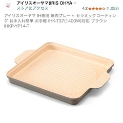 IHコンロ+焼肉の鉄板の画像