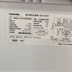 東芝 4.5kg 全自動洗濯機 ピュアホワイトTOSHIBA AW-45M7-W リサイクルショップ宮崎屋　住吉店　25.8.11の画像