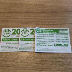 200割り引き券 ３枚の画像