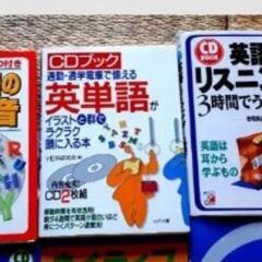 英語学習本8点　 CD付きの画像