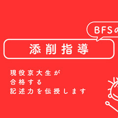 【京大生による添削指導｜京都府京都市】の画像