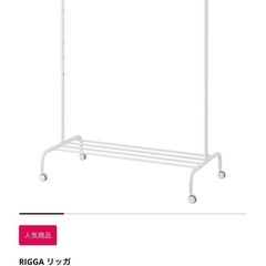 IKEA ハンガーラックの画像