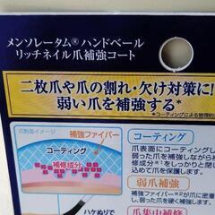 爪 補強 コートの画像