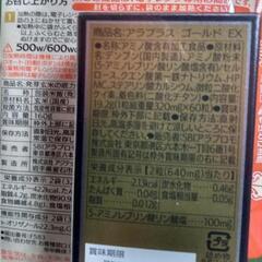 アラプラスGOLD EX/60粒入2027/8☆株主優待パックご飯３個おまけの画像