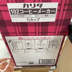 カリタコーヒーメーカーの画像