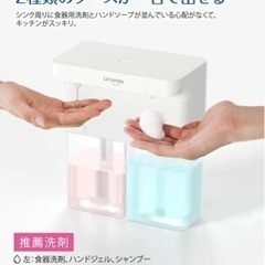 Umimile 2連オートソープディスペンサーの画像
