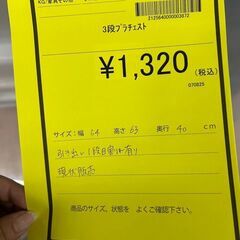 【広島石内店】ジモティー割！！３段プラチェスト/クリ-ニング済み/HG-6800の画像