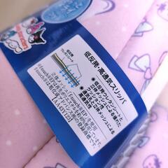 新品未使用 マイメロ スリッパ 大人用の画像