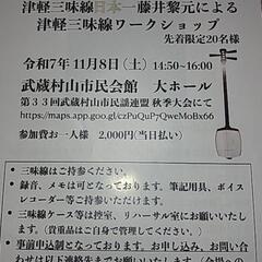 津軽三味線ワークショップ