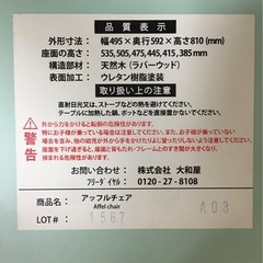 大和屋　アッフルチェアの画像