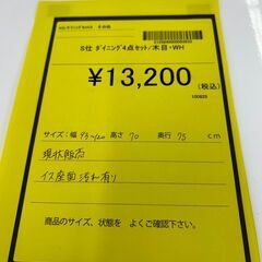 【広島石内店】ジモティー割！！ダイニング４点セット/クリ-ニング済み/HG-6802の画像