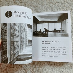 星野リゾート施設一覧の画像