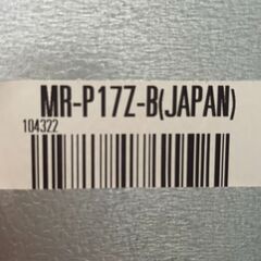三菱 冷蔵庫 MR-P17Z-B 168Lの画像
