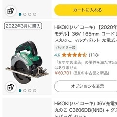 ハイコーキ 36v丸のこの画像