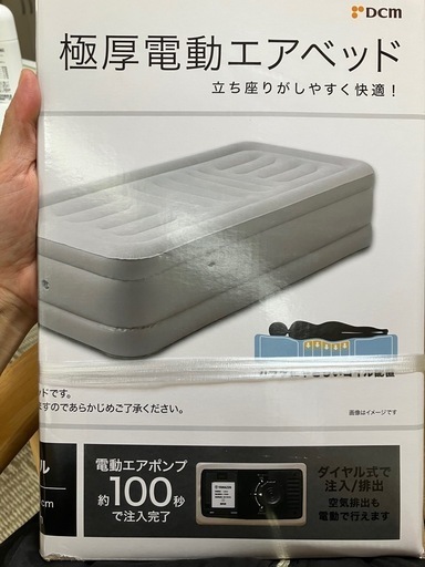 極厚電動エアベッド