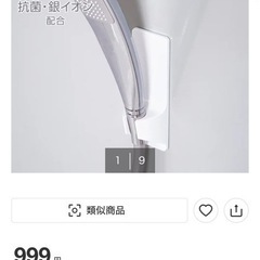 ニトリ マグネット式 シャワーホルダーの画像