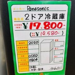 ◆005　Panasonic　『2ドア冷蔵庫』　138L　2020年製　リサイクルマート鹿児島川内店の画像
