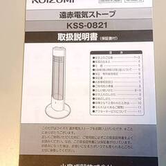 遠赤電気ストーブ コイズミの画像