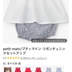 新品　プティマイン　ベビー服セットの画像