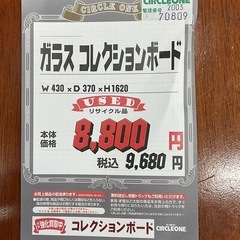 KH-31【新入荷　リサイクル品】ガラス　コレクションボード　ブラウンの画像