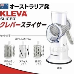 家事ヤロウ で紹介！ クレバースライサー KS-A3 KLEVA SLICER スライサー 食洗機対応 調理器具 省スペース 省エネ 時短 マルチスライサー すりおろし スライス 細切り万能 千切り 野菜 ハンドル 回す 刻む 簡単 調理 の画像