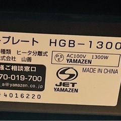 【2〜5人用】1300w 
ホットプレート　　の画像