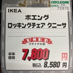 IKEA ポエング　ロッキングチェア　クニーサ　黒の画像