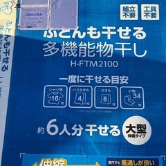 布団も干せる多機能物干しの画像