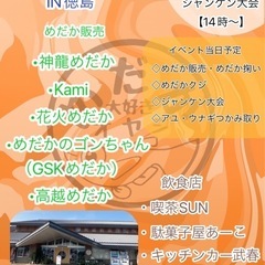 『めだか大好きオヤジ』in徳島 天然温泉御所の郷