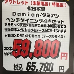 KH-33【新入荷　アウトレット品】松田家具　ダミアン　ベンチダイニング4点セット　　ブラウン×グレーの画像