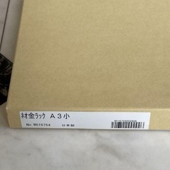 ■ネオ金ラックA3小額縁 M616764 自宅保管品の画像