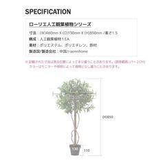 [85cm] 月桂樹（ローリエ） フェイクグリーンの画像