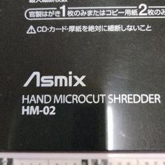 0811-271 Asmixハンドマイクロカットシュレッダーの画像