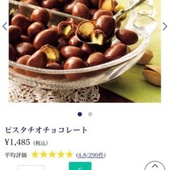 ロイズ　ピスタチオチョコレートの画像