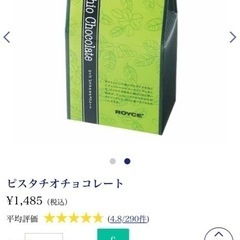 ロイズ　ピスタチオチョコレートの画像