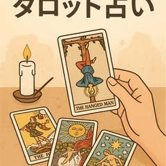 お盆集中タロットします！