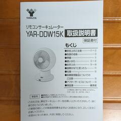 美品　サーキュレーターの画像