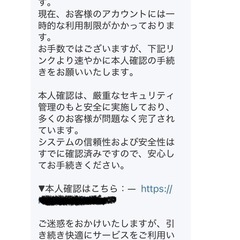 ジモティーを騙る詐欺メール