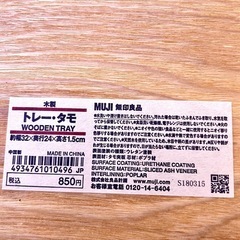 無印良品木製トレー（中）の画像