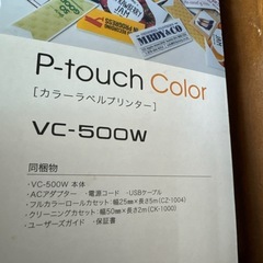 ブラザーカラーラベルプリンター　P-touch VC500Wの画像