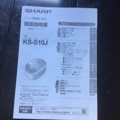 SHARP ジャー炊飯器　KS-S10J ジャンク品の画像