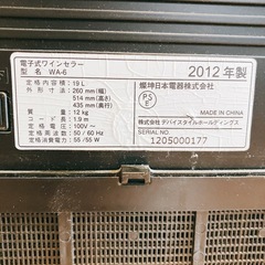  【0円】ワインセラー（電源入らず・要修理）取りに来てくれる方へ！の画像