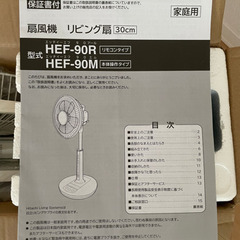 日立　扇風機　HEF-90R リモコンタイプ　リビング扇 30cm ホワイトの画像